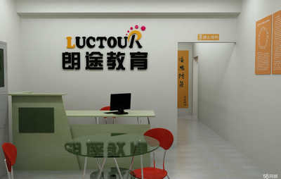 六安朗途教育信息咨询 专业引领，成就未来