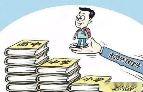 残疾人在自主创业与教育方面的政策保障