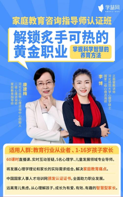 学慧网家庭教育咨询指导师培训课程助力家长科学育儿