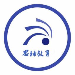 思辅教育咨询 专业引领，成就未来